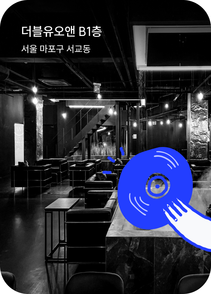 더블유오앤 B1층